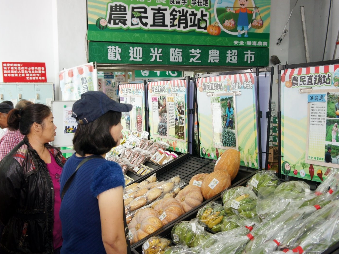 Sanzhi District Farmers’ Association