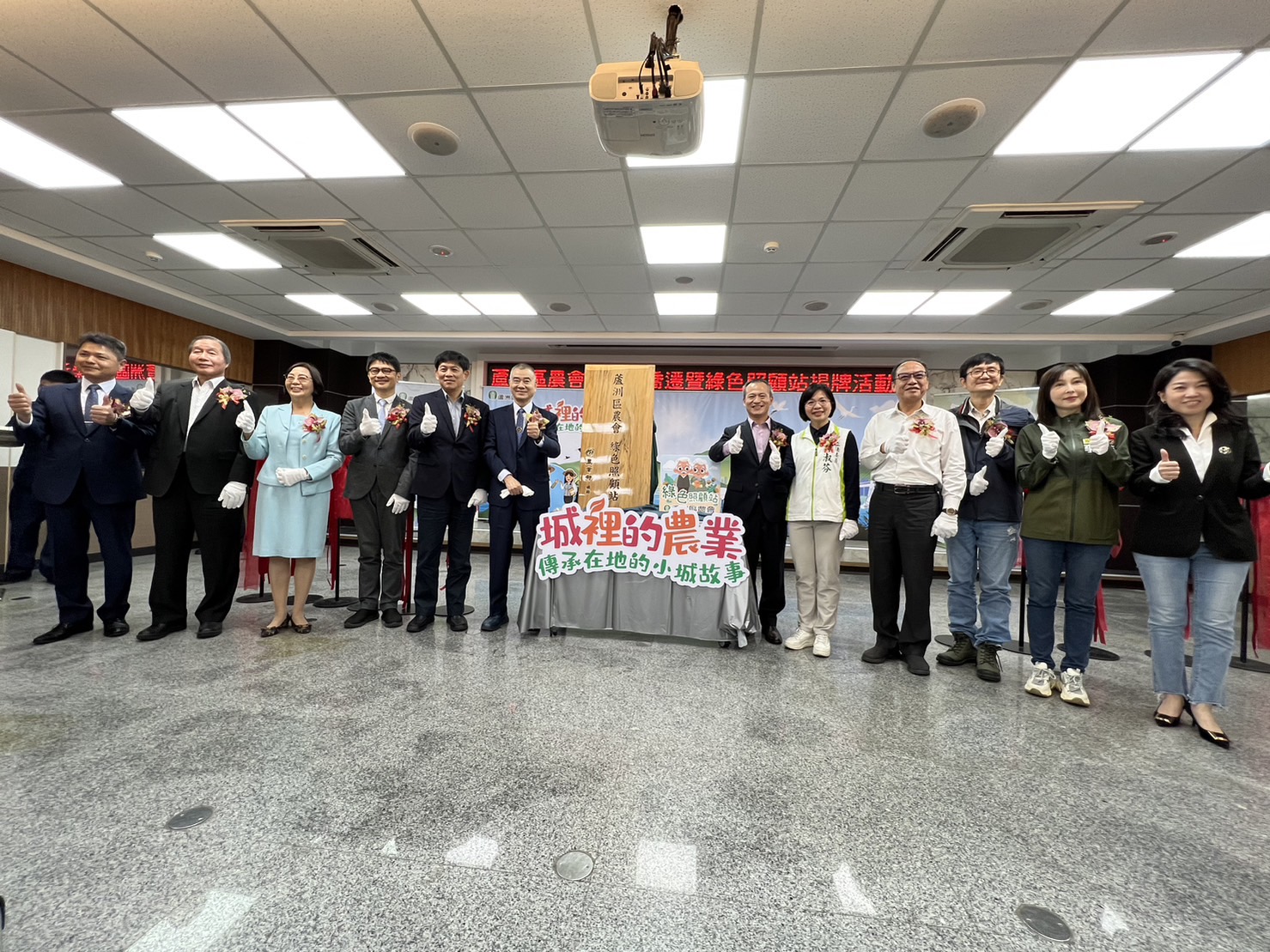 今日除舉辦蘆農新樂活館剪綵外,蘆農綠色照顧站也揭牌正式啟用