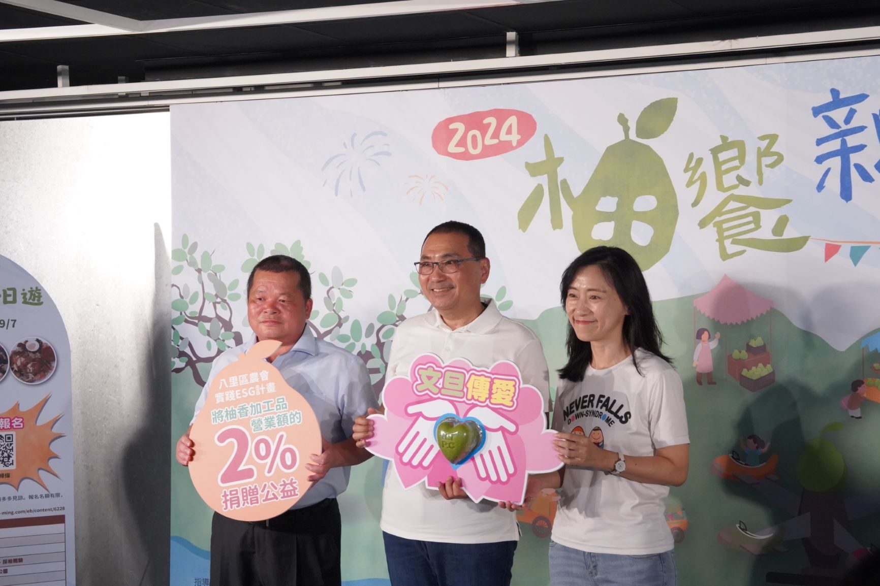 八里區農會積極參與農業ESG計畫,9月16日前文旦柚加工品2%銷售收益將捐贈予唐氏症基金會
