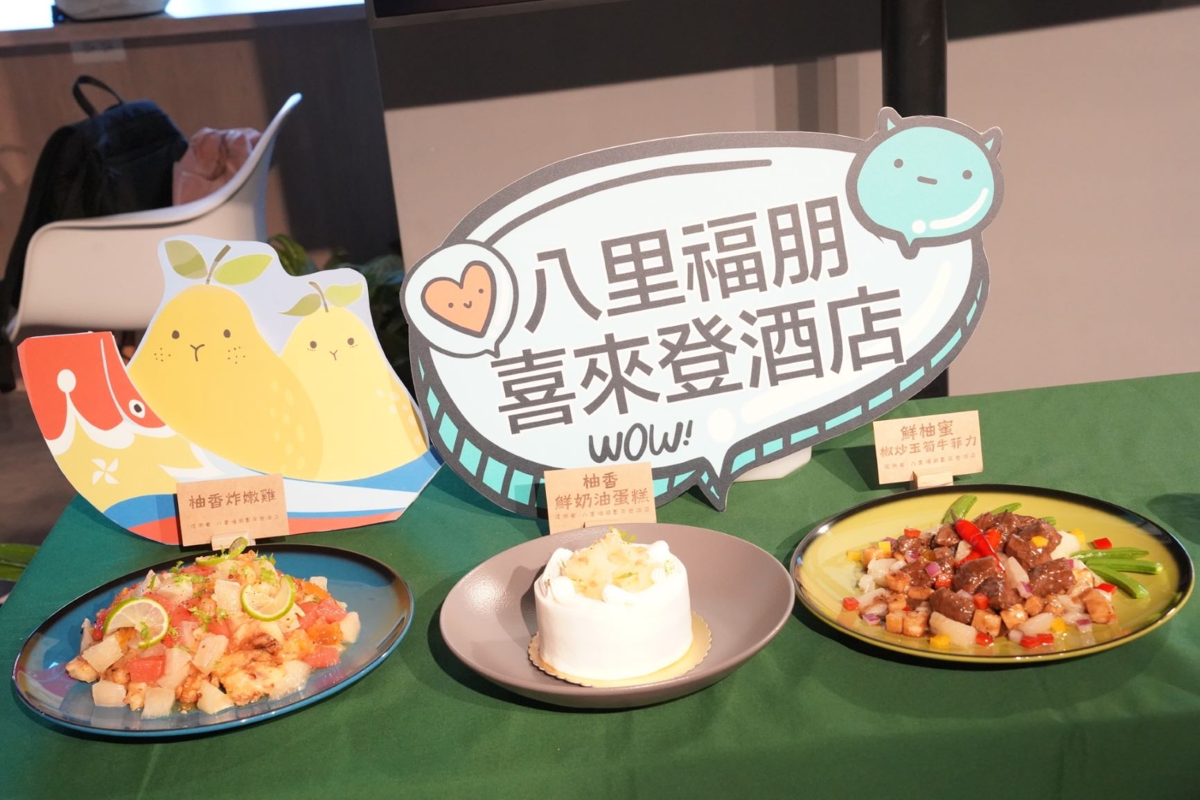 八里文旦柚產季到,在地店家推出柚香料理
