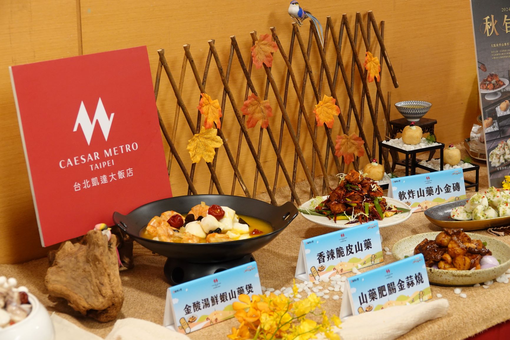 新北市與台北凱達大飯店合作推出山藥系列桌菜