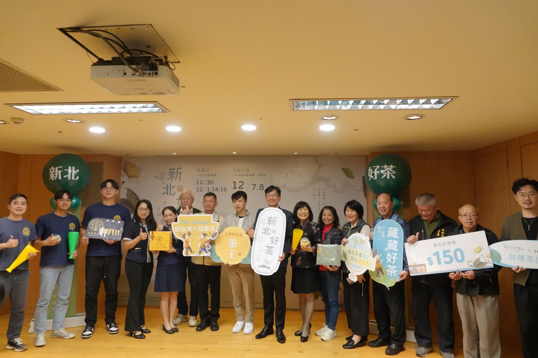 新北市冬季包種茶產季到，本次活動推出「好茶三倍券」的優惠活動