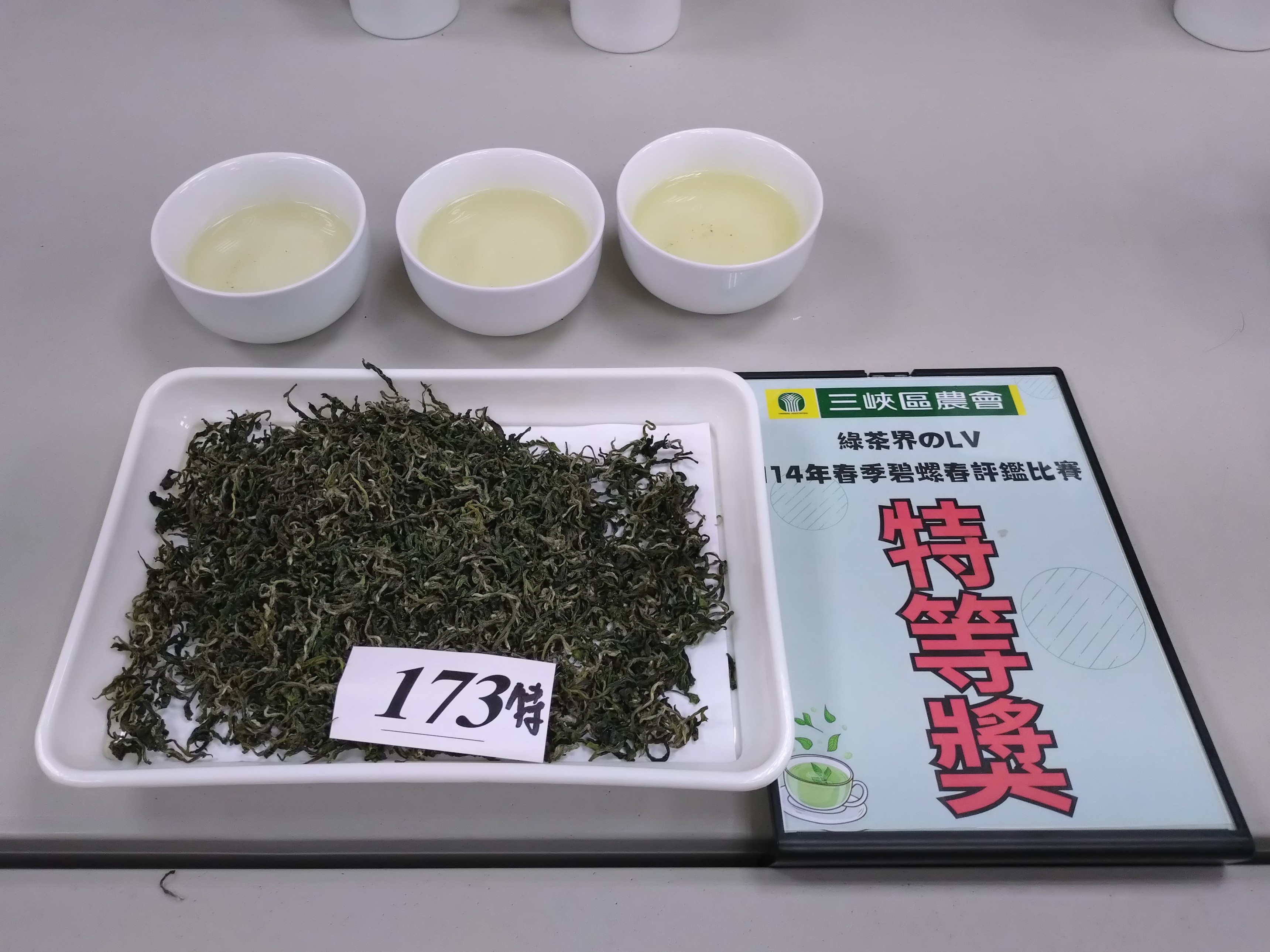 特等獎得主天芳茶行林孟諭充分展現碧螺春鮮爽的滋味