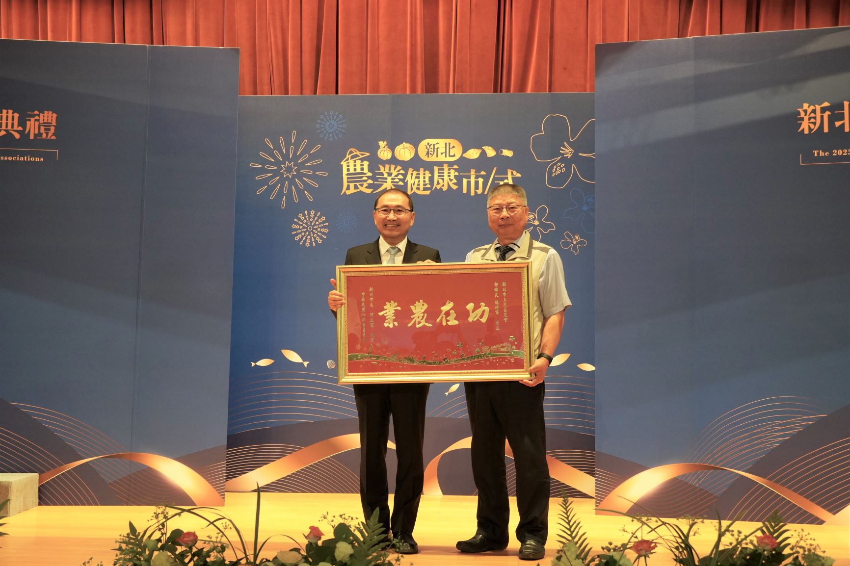 市長侯友宜(左)頒發「功在農業」賀匾三芝區農會郭錦炎前總幹事(右)