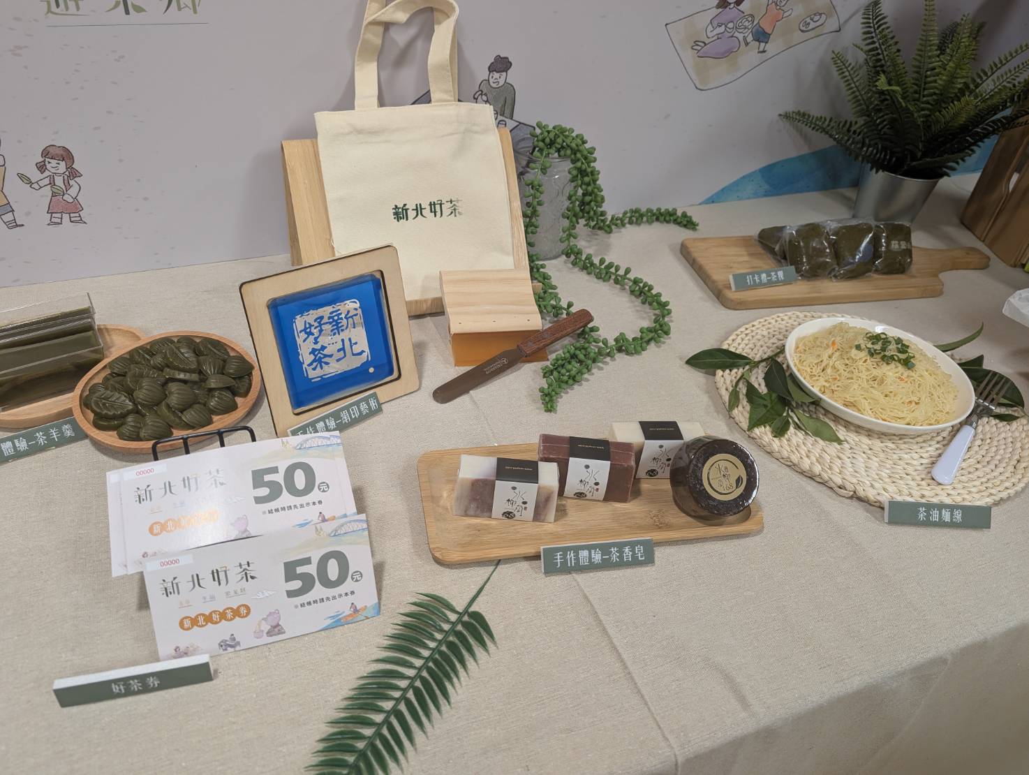 6月14、15、21、22日同時於坪林展售會舉辦茶香手作體驗及茶鄉走讀