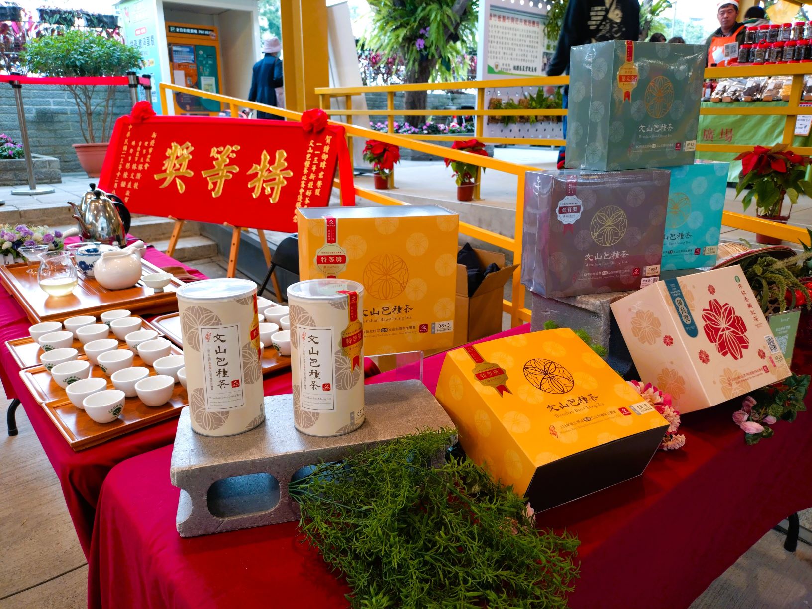 臺北希望廣場辦理新北好茶展售會現場打卡還有機會參加免費的特等茶限量試飲