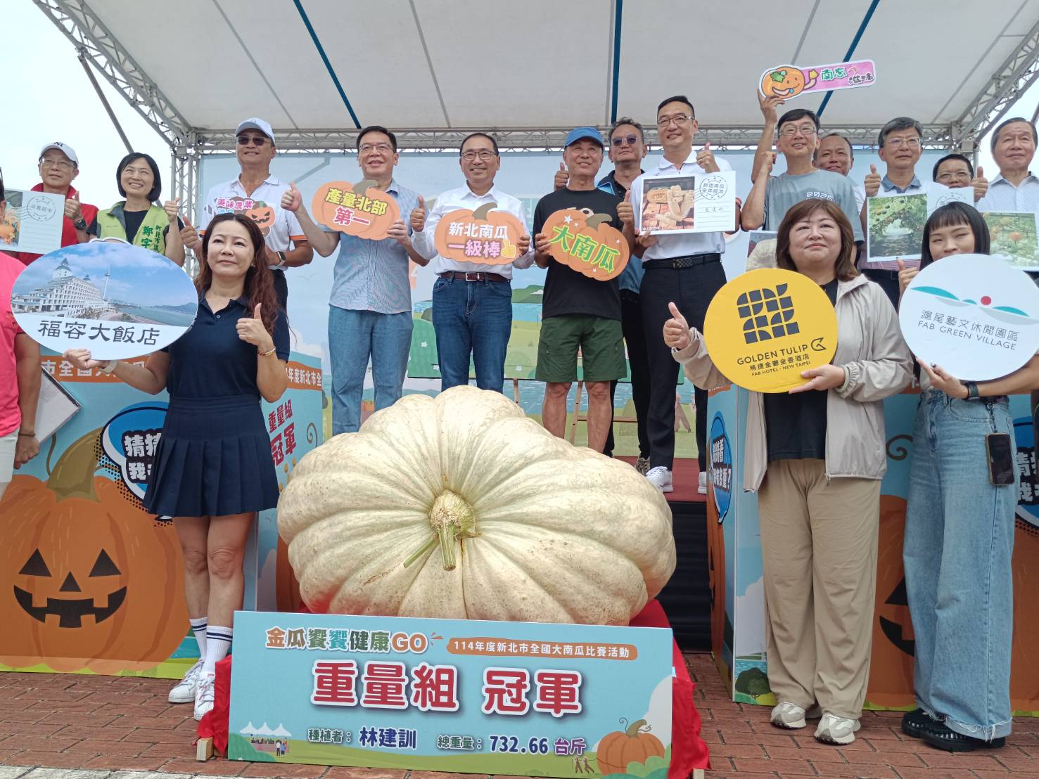 今(14)日農業局及淡水農會於淡水金色水岸辦理「全國大南瓜比賽頒獎暨展售會」