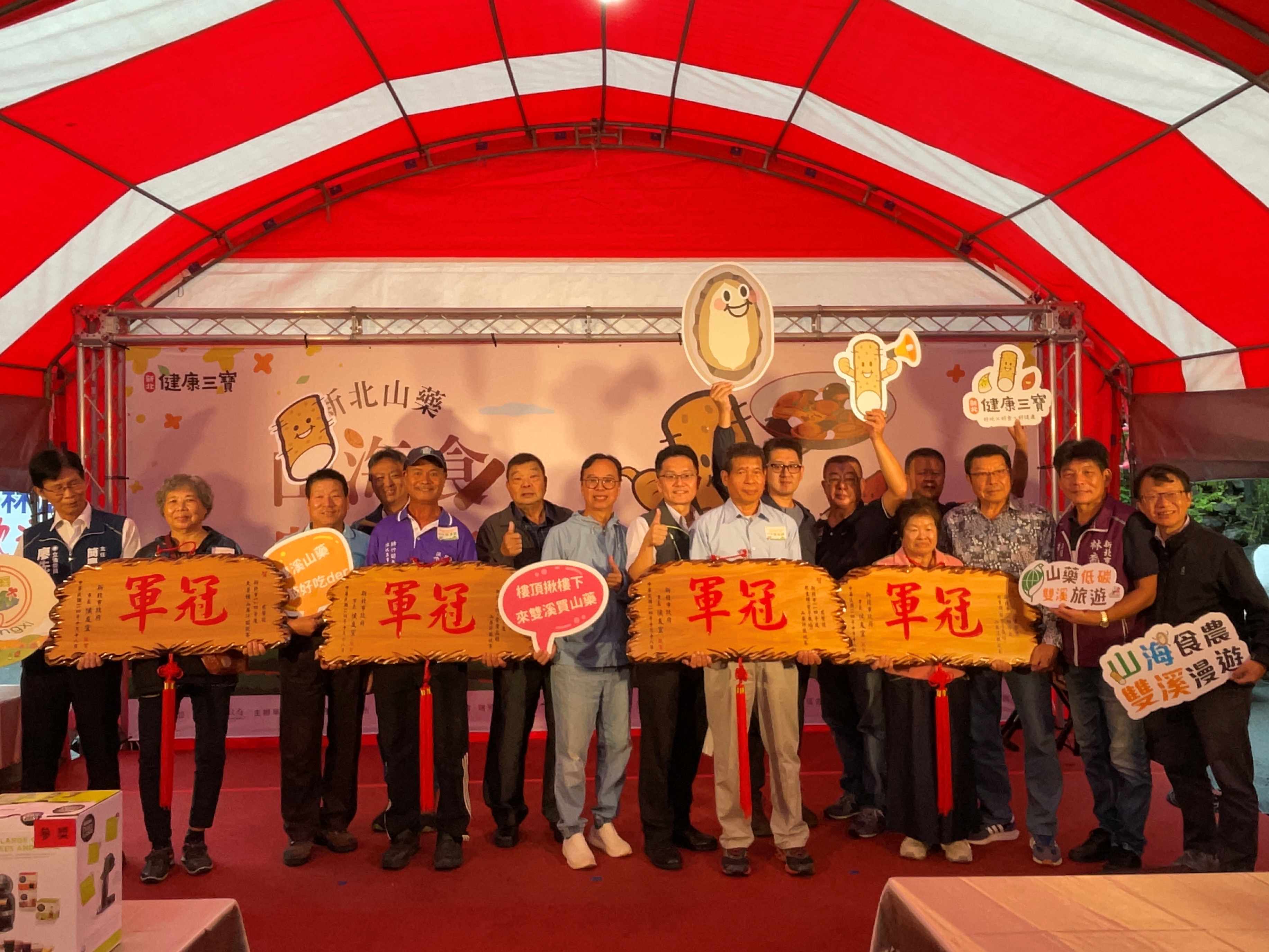 新北市頒發冠軍匾額,鼓勵農友持續精進栽培技術,歡迎民眾至山藥產區享受美食及遊玩