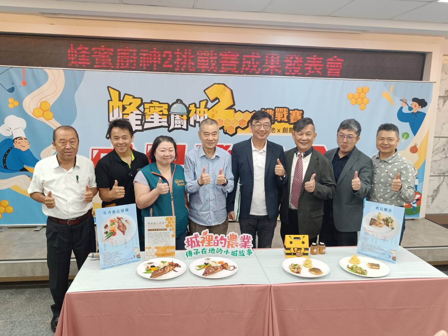 「蜂蜜廚神2」今(8)日辦理頒獎典禮暨成果發表,推廣新北蜂蜜及其他農產品,參賽選手展現蜂蜜料理無限創意