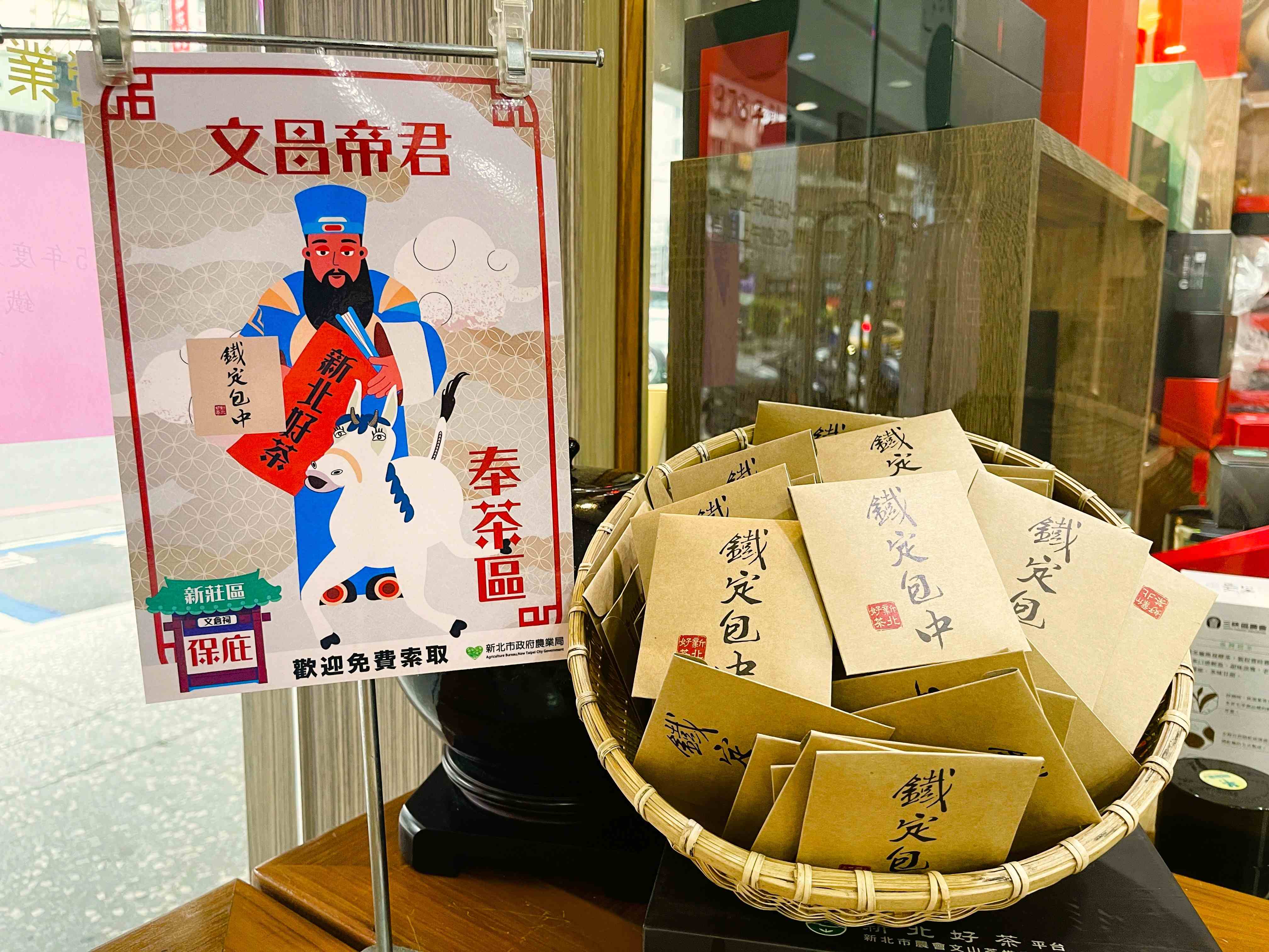 即日起歡迎索取免費「鐵定包中」包種茶包，祝福考生包中金榜