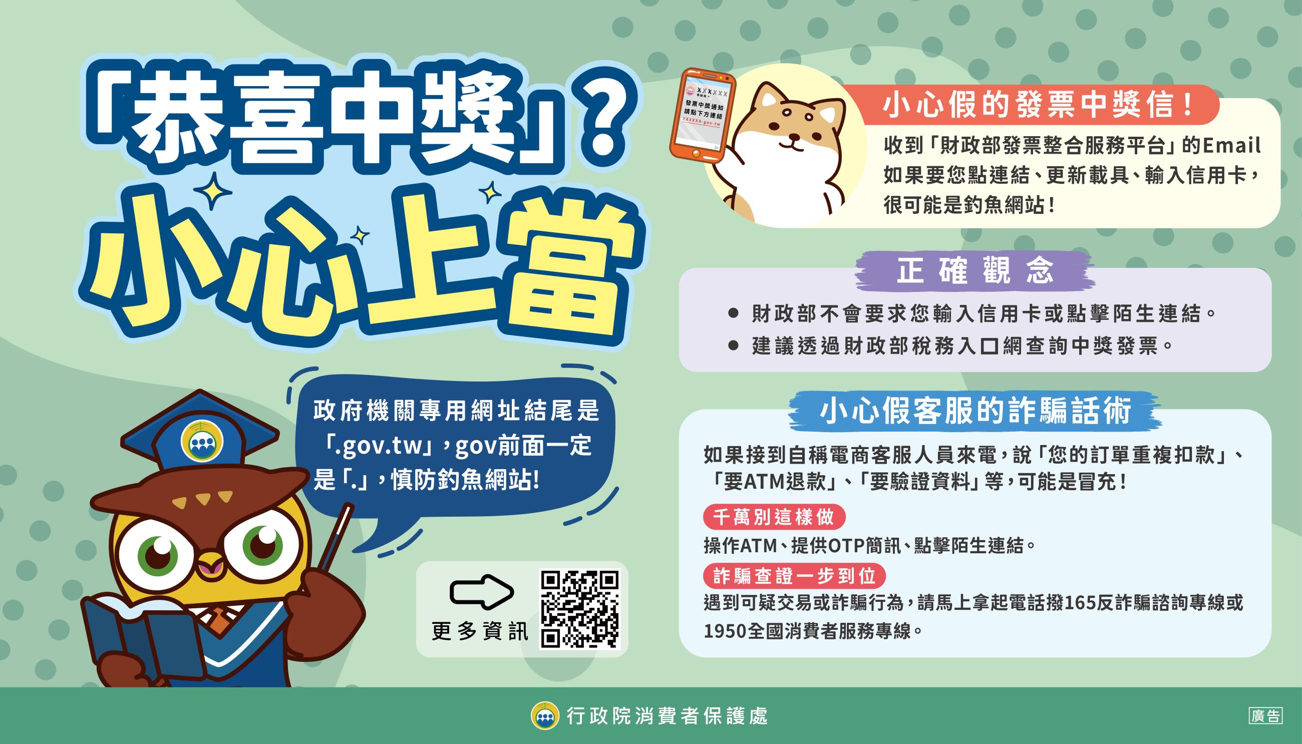 恭喜中獎小心上當