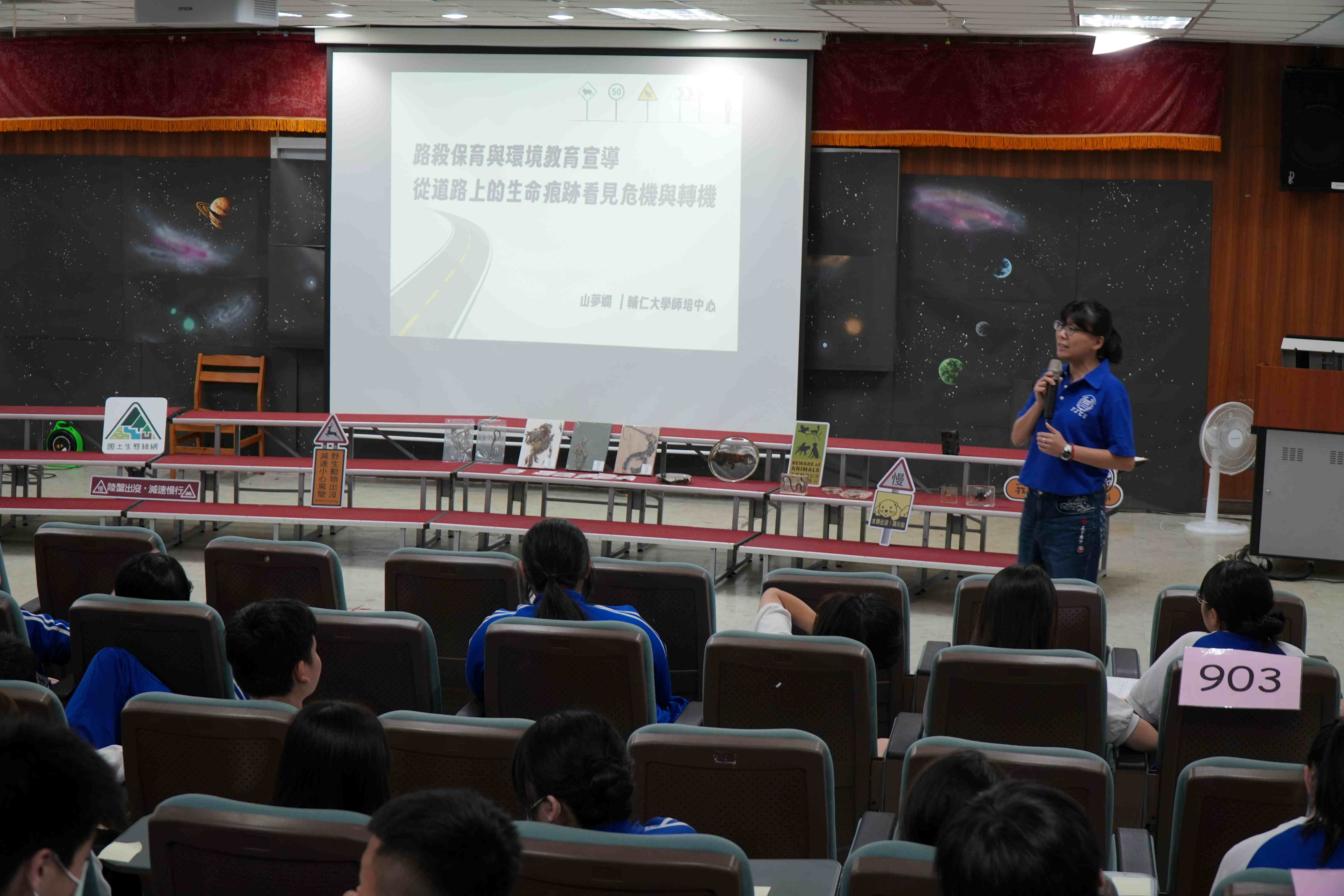 新北市農業局於新店區安康高中國中部辦理路殺防治推廣講座，邀請輔仁大學山夢嫻老師擔任講師