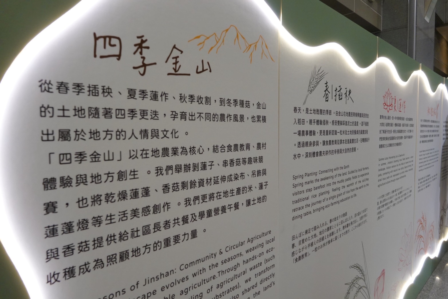 「四季金山」主題特展,帶領民眾認識金山從土地生產、農村生活到特色品牌的多元樣貌