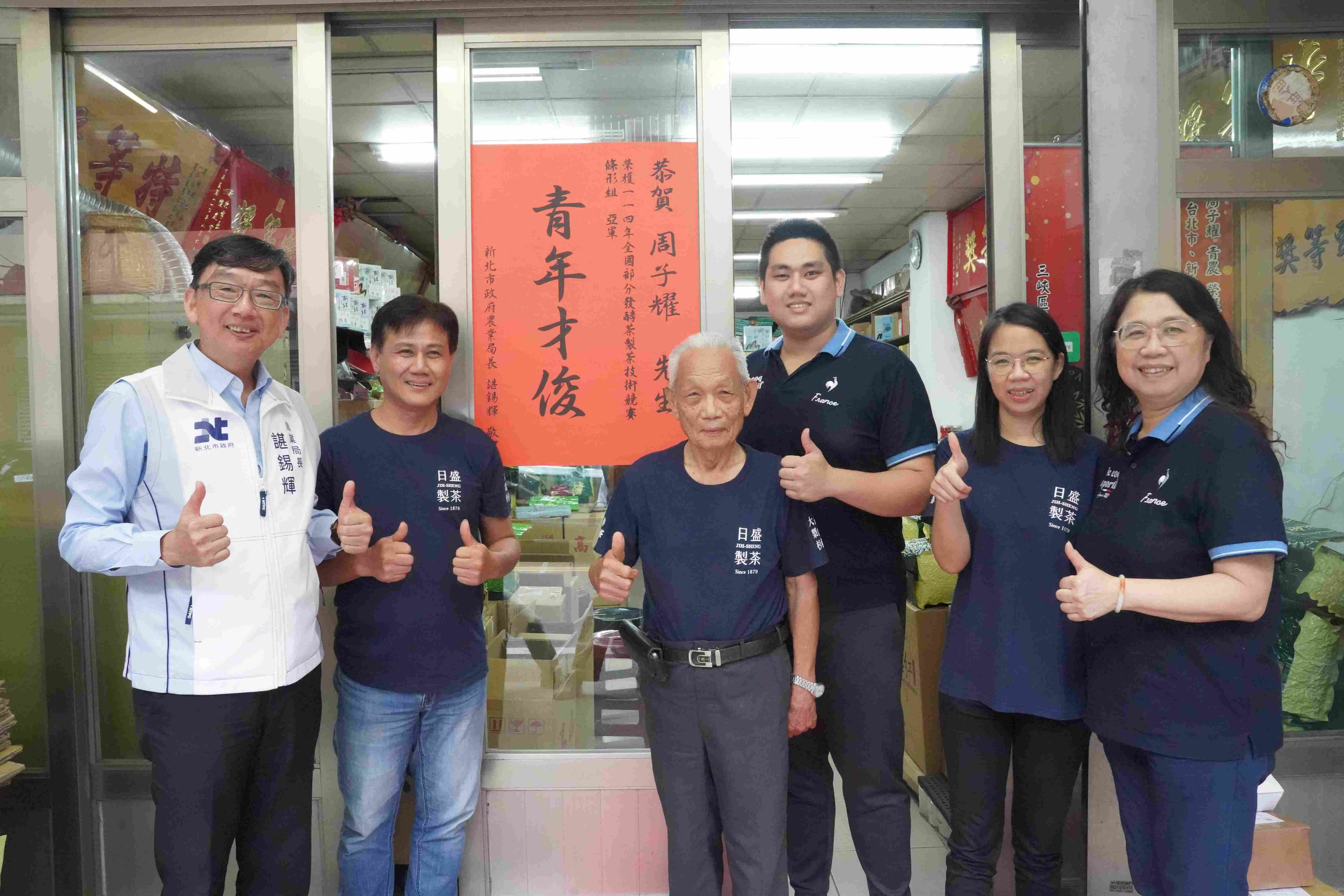 特等獎周平國(左二)是三峽區日盛製茶第7代傳人，與父親周慶宗(右四)、兒子周子耀(右三)接力傳承家族百年的製茶技藝