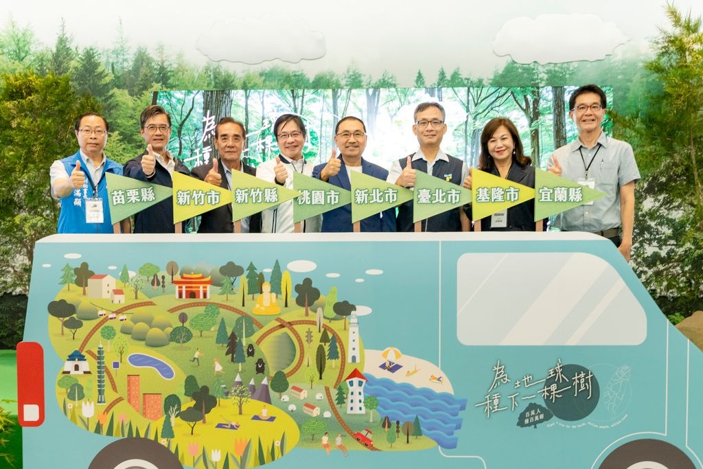 新北市率全國之先例,打造「為地球種下一棵樹」跨縣市植樹計畫。