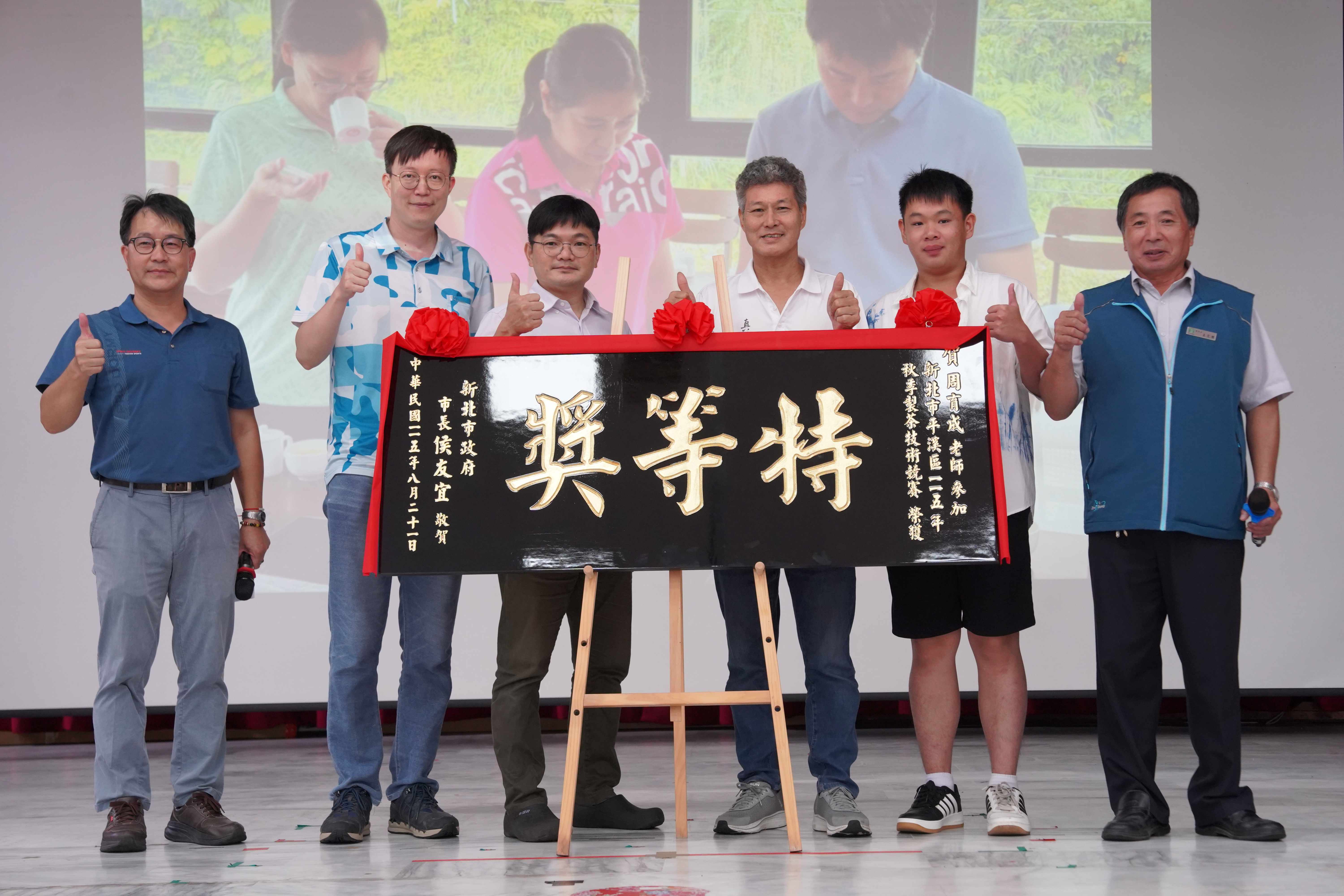 115年秋季製茶技術競賽特等獎由三峽祥興茶行茶農周育成(右3)帶領來自阿里山茶區的林尚旻(右2)奪下