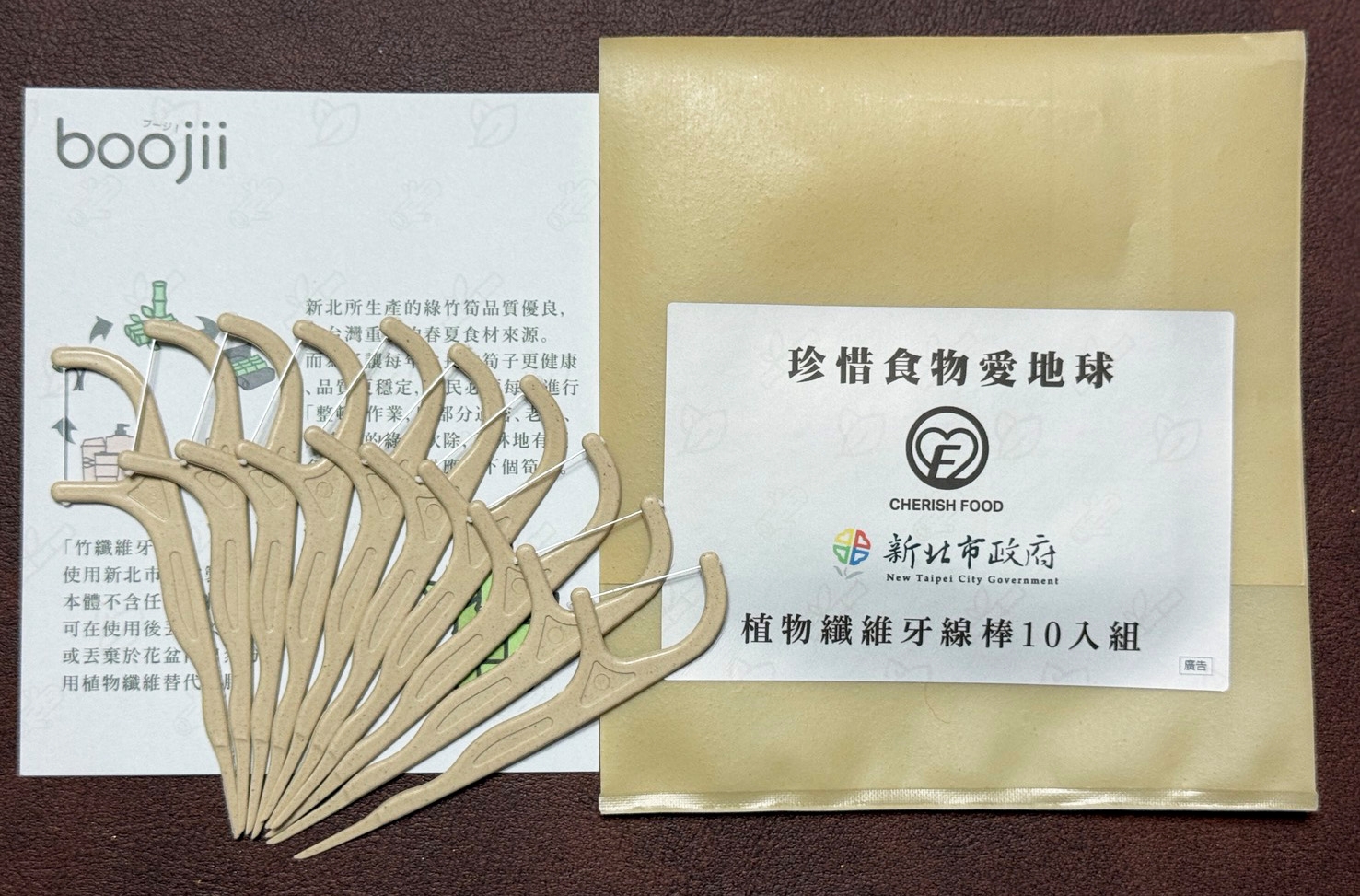由農業局輔導、採用新北綠竹製作的無塑環保「植物纖維牙線棒」