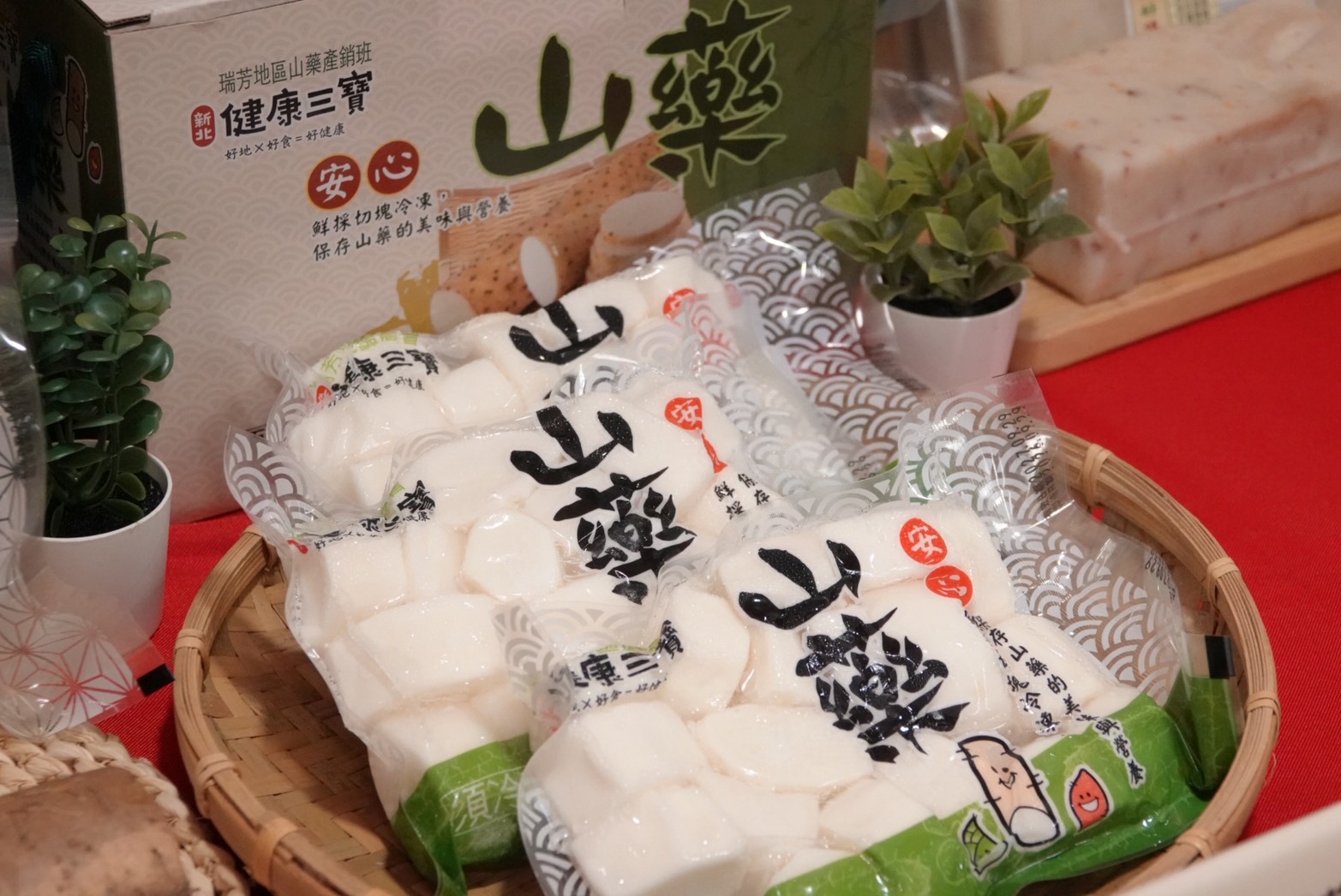 新北山藥也可製作為真空包,延長優質農產的市場銷售時間