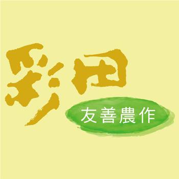 彩田友善農作粉絲團