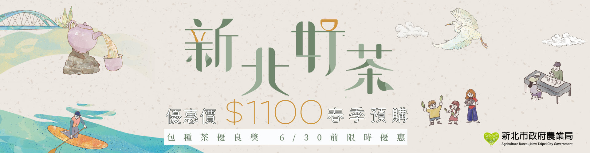 新北好茶春茶